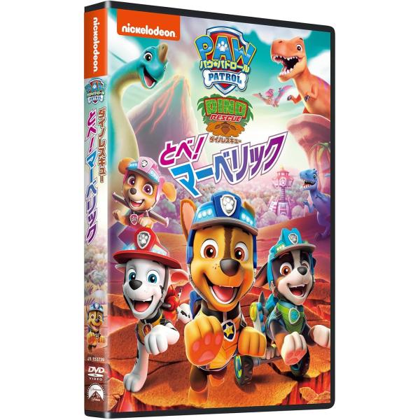 新品 パウ・パトロール ダイノレスキュー!とべ!マーベリック / (DVD) PJBA1164-HPM