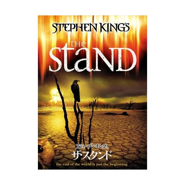 新品 スティーブン・キングのザ・スタンド (DVD) PJBF1219-HPM