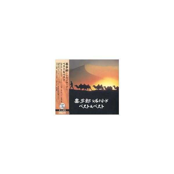 新品 喜多郎 シルクロード ベスト＆ベスト （CD）SBB-311-SS