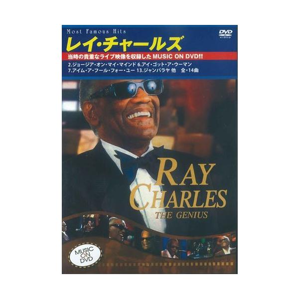 ★最安値に挑戦！迅速配送！★※商品により本社倉庫、第二倉庫、メーカー在庫に分かれます。納期遅れる場合もございます。※発売日後のお届けとなる場合もございます。盲目の天才アーチスト、レイ・チャールズの貴重なライブ映像などを収録！我が心のジョージ...
