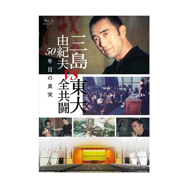 新品 三島由紀夫vs東大全共闘 50年目の真実 / (Blu-ray) TCBD959-TC