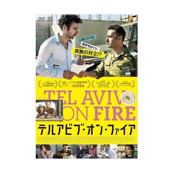 新品 テルアビブ・オン・ファイア DVD / (DVD) TCED5073-TC