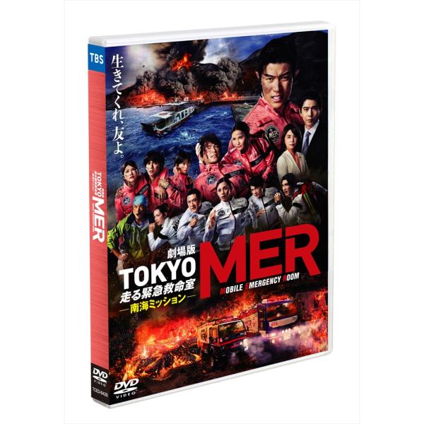 新品 劇場版『TOKYO MER〜走る緊急救命室〜南海ミッション』通常版DVD / (DVD) TCED8428