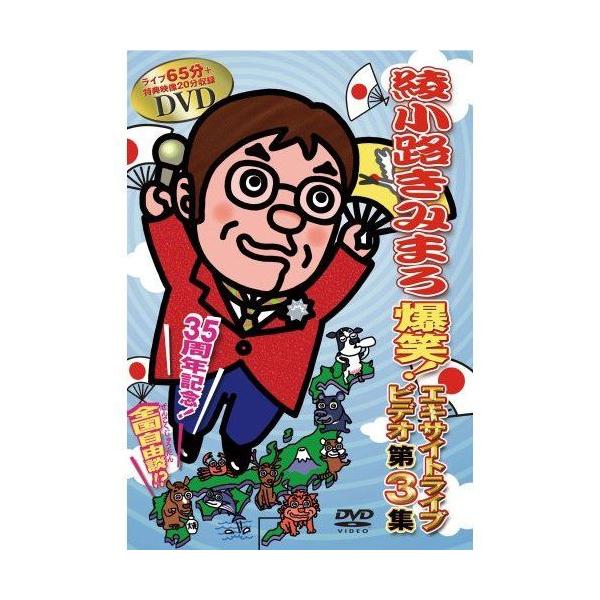 ★迅速配送・最安値に挑戦中！★芸能生活35周年記念〜知らない人に笑われ続けて〜 中高年よ！大志を抱けー 2002年にリリースしたCD・カセット「爆笑スーパーライブ第1弾! 中高年に愛をこめて…」が160万枚の大ヒットを記録、以来、中高年の星...