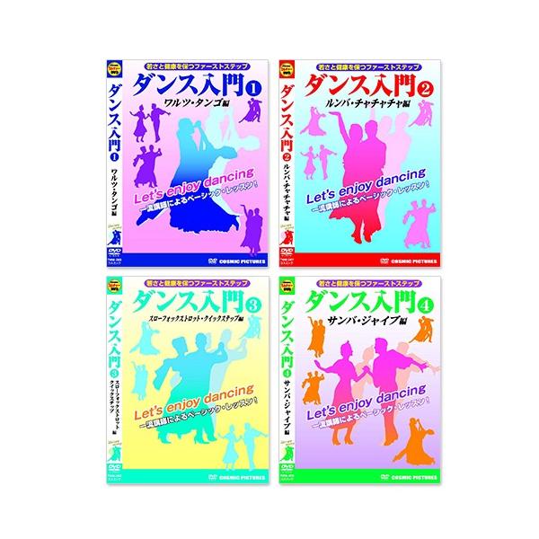 ダンススポーツ教本とDVDセット（ワルツ・タンゴ・チャチャ・ルンバ） 新品 ダンス入門セット ワルツ・タンゴ ルンバ・チャチャチャ