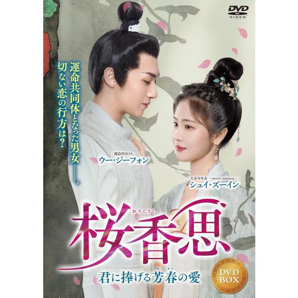桜香思 -君に捧げる芳春の愛- 4枚組DVD / (4DVD) TSDS-76859