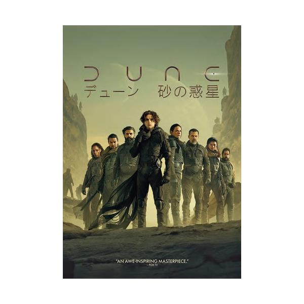 DUNE / デューン 砂の惑星  〔DVD〕