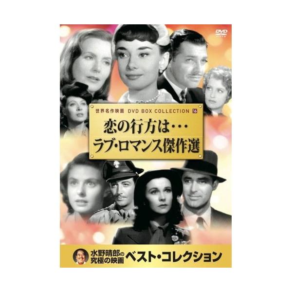 恋の行方は ラブ ロマンス 傑作選 Dvd10枚組 Dvd 10cid 6016 Buyee Buyee Japanese Proxy Service Buy From Japan Bot Online