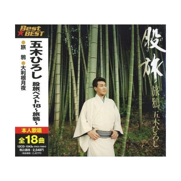 徳間ジャパン 新品 五木ひろし 股旅ベスト18〜旅鴉〜 BEST BEST ベスト