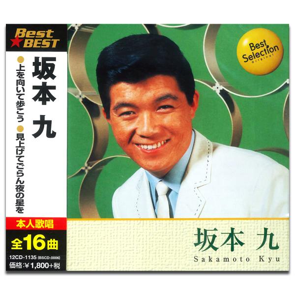 新品 坂本九 （CD）12CD-1135-KEEP : そふと屋プラチナ館 - 通販