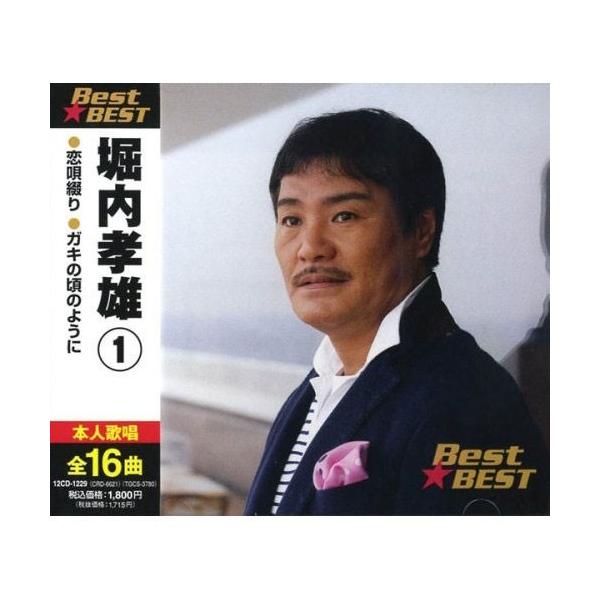 堀内孝雄大全集　CD Amazon.co.jp: 堀内孝雄大全集～TAKAO HORIUCHI DREAM