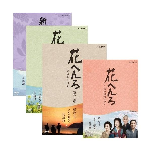 桃井かおり主演 花へんろ DVD全4シリーズセット 【NHKスクエア限定商品