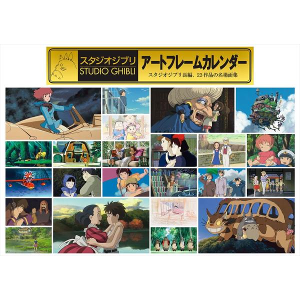 売り切れジブリ☆カレンダー Amazon.co.jp: エンスカイ スタジオジブリ作品 2023kasanaruカレンダー