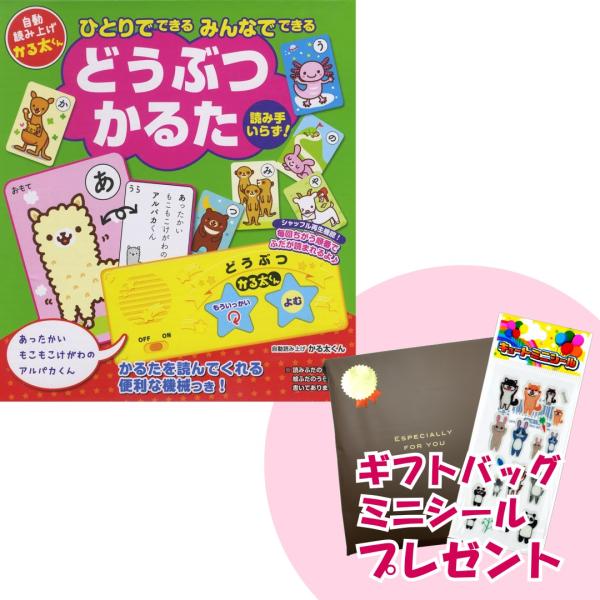 新品 ひとりでできる みんなでできる どうぶつかるた 一人で遊べる