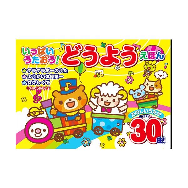 ★迅速配送！★定番の童謡から最新の流行曲まで幅広いラインナップでお届けします。サイズ : 185×255×25（mm)冊子部分64ページ音楽が流れるモジュール付き！うたのお手本入りバージョンと、カラオケバージョンの2通りで収録！ ＜仕様＞品...