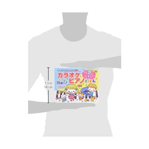 おまけDVD付】新品 マイクでうたおう！カラオケピアノえほん｜音が出る