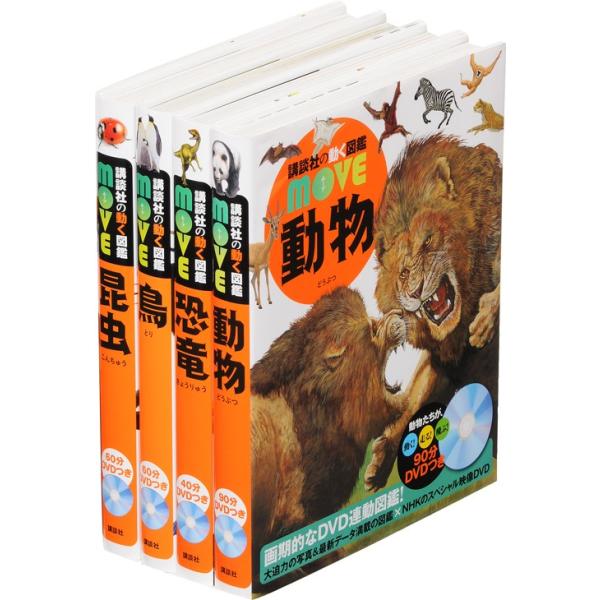 講談社の動く図鑑　move 11冊　DVD付き 新品 動く図鑑「MOVE」 11巻セット / (図鑑BOOK) 6-001-KDS : そふと屋