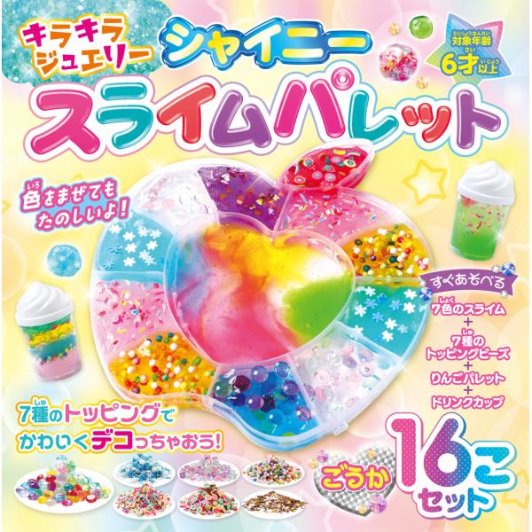 コスミック出版 新品 キラキラジュエリー シャイニー スライムパレット