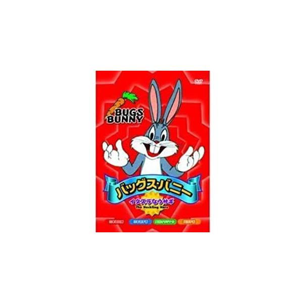 新品 バッグス・バニー〜イタズラなウサギ 全8話収録／アニメ （DVD