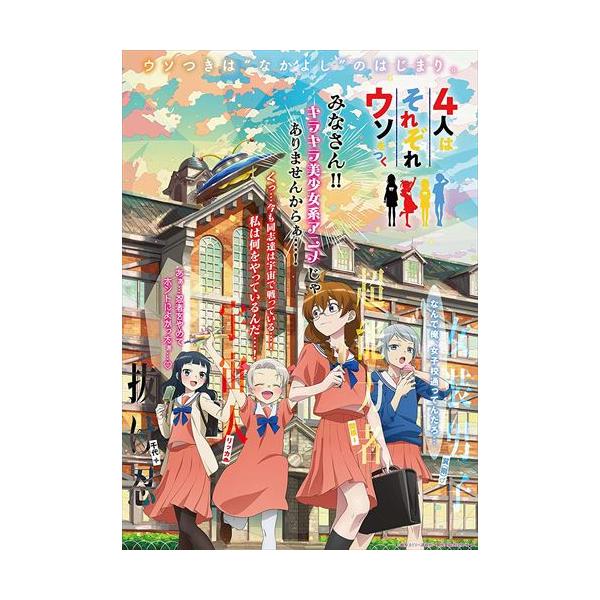 4人はそれぞれウソをつく Blu-ray BOX softya2_abcx6-tc