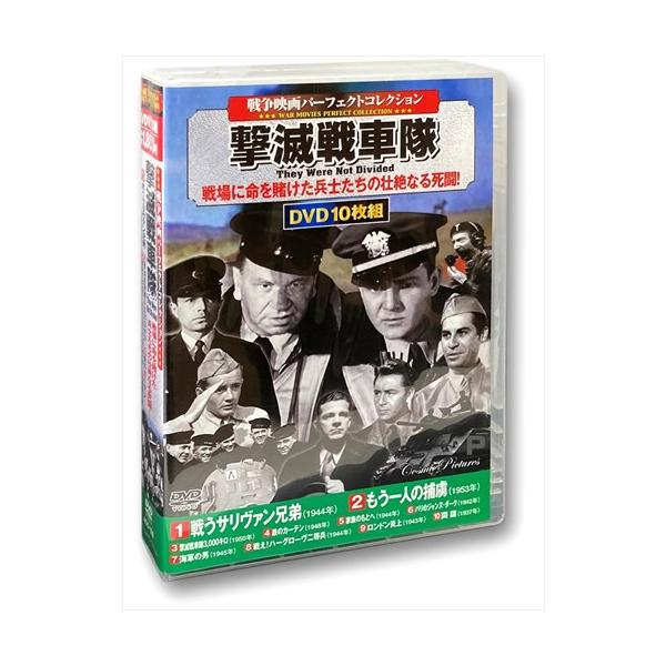 新品 戦争映画パーフェクトコレクション 撃滅戦車隊 / (10枚組DVD) ACC