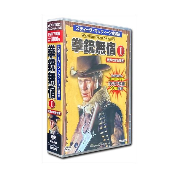 【おまけCL付】新品 拳銃無宿1 荒野の賞金稼ぎ スティーヴ・マックィーン 主演 日本語吹替 DVD7枚組 20話収録 /  (DVD) ACC-224-CM