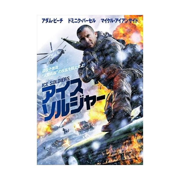 新品 アイス・ソルジャー / (DVD) ADM-5090S-PAMD