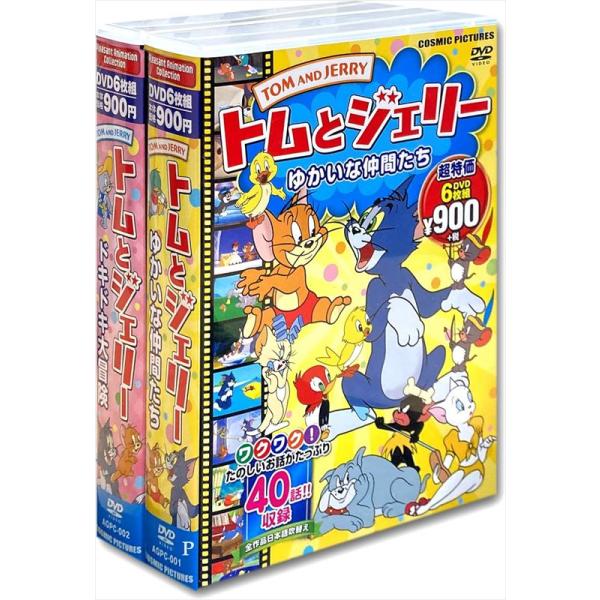 新品 トムとジェリー ゆかいな仲間たち ドキドキ大冒険 DVD12枚セット