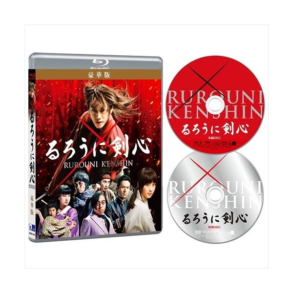 新品 るろうに剣心 豪華版 / 佐藤健、武井咲、吉川晃司、大友