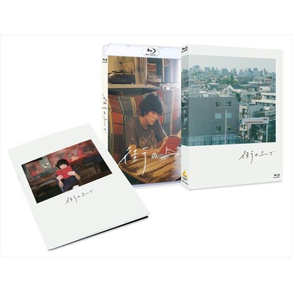 新品 街の上で (本編Blu-ray+特典DVD) / 若葉竜也、穂志もえか、古川琴音、萩原みのり、中田青渚、成田凌、今泉力哉、入江陽 (Blu-ray) ASBD-1259-AZ