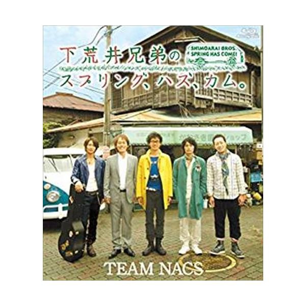 ★最安値に挑戦！迅速配送！★※商品により本社倉庫、第二倉庫、メーカー在庫に分かれます。納期遅れる場合もございます。TEAM NACSが贈る5兄弟の絆を描いた爆笑ほろり感動巨編! 下荒井兄弟と、そしてあなたに、素敵な春が訪れます。＜仕様＞Bl...