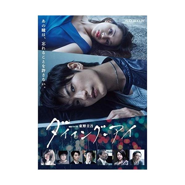 新品未開封 DVD 連続ドラマW 東野圭吾 ダイイング・アイ〈3枚組〉 連続ドラマW 東野圭吾 ダイイング・アイ〈3枚組〉 - メルカリ
