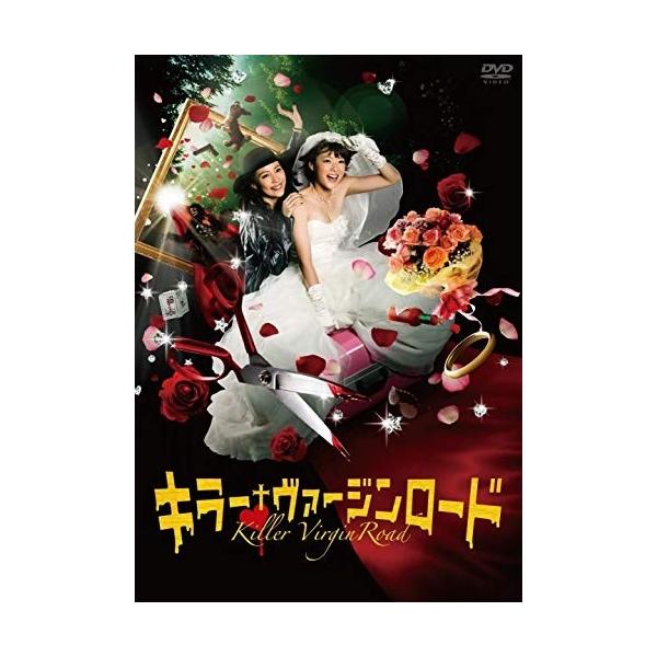 新品 キラー†ヴァージンロード / (DVD) ASBY-4576-AZ