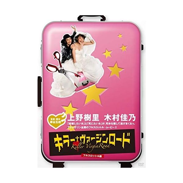 新品 キラー・ヴァージンロード フルスロットル版 / (2DVD) ASBY-4577-AZ