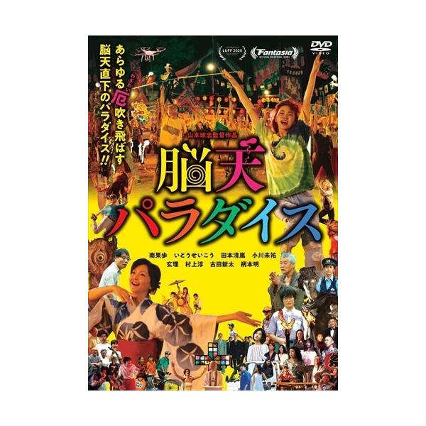 新品 脳天パラダイス / (DVD) ASBY-6554 : そふと屋プラチナ館 - 通販