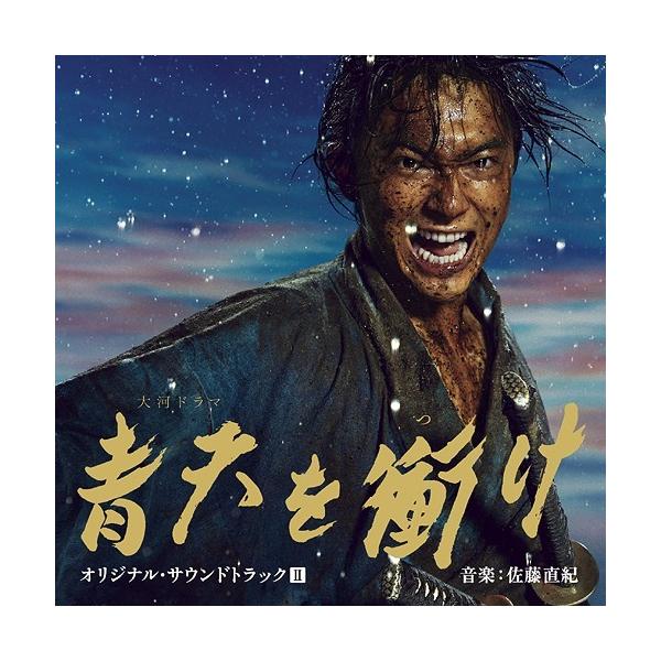 エイベックス 【おまけCL付】新品 大河ドラマ 青天を衝け