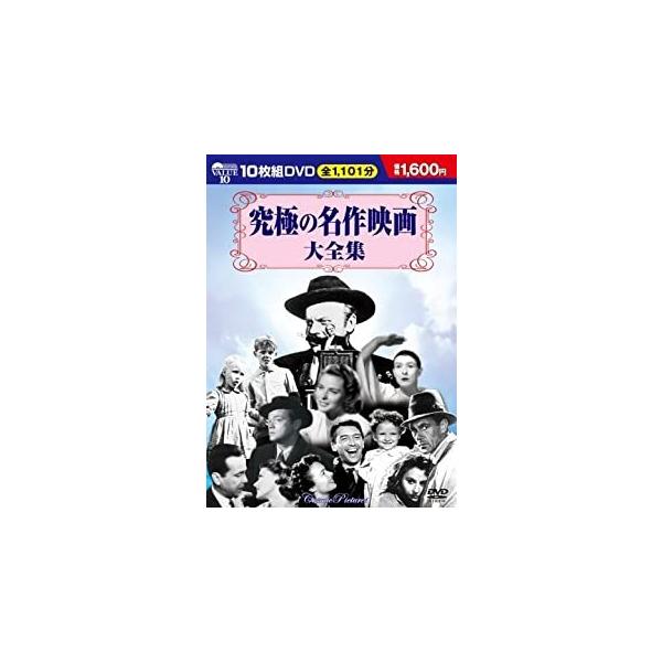新品 究極の名作映画大全集／10枚組BOXセット （DVD） BCP-007