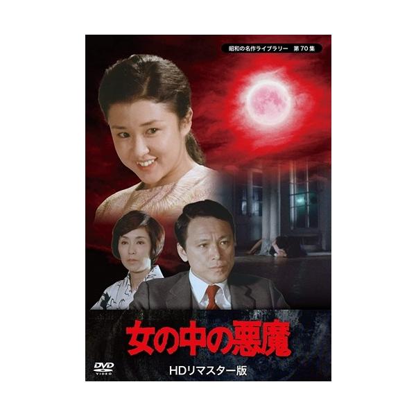 森村誠一サスペンス 【昭和の名作ライブラリー 第82集】 [DVD