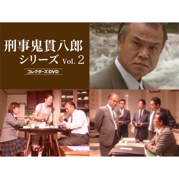 新品 刑事 鬼貫八郎シリーズ コレクターズDVD Vol.2 / (3DVD 新品 刑事 鬼貫八郎シリーズ コレクターズDVD Vol.2 / (3DVD