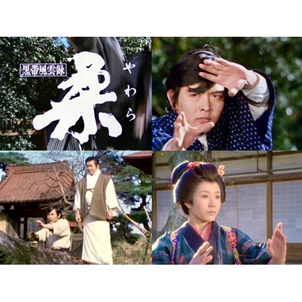 黒帯風雲録　柔コレクターズＤＶＤ3枚組　佐々木剛　丹波哲郎　セル版・中古品 新品 黒帯風雲録 柔(やわら) コレクターズDVD[HDリマスター版]【昭和の