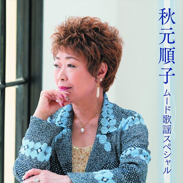 キム・ランヒ チェウニ ペギー葉山 ビリー・ホリデイ 庄野真代 秋元