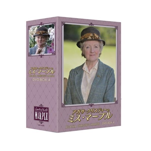 新品 アガサ・クリスティーのミス・マープル DVD-BOX 4 （DVD） BIBF 