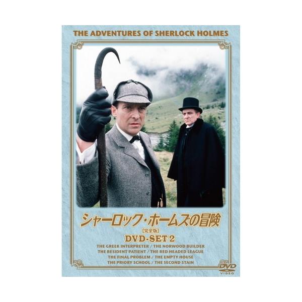 ブランド登録なし 新品 シャーロック・ホームズの冒険 完全版 DVDセット2 (DVD) BIBF-9382 : そふと屋プラチナ館 - 通販 - Yahoo!ショッピング ブランド登録なし 新品 シャーロック・ホームズの冒険 完全版 DVDセット2 (DVD) BIBF-9382 : そふと屋プラチナ館 - 通販 - Yahoo!ショッピング