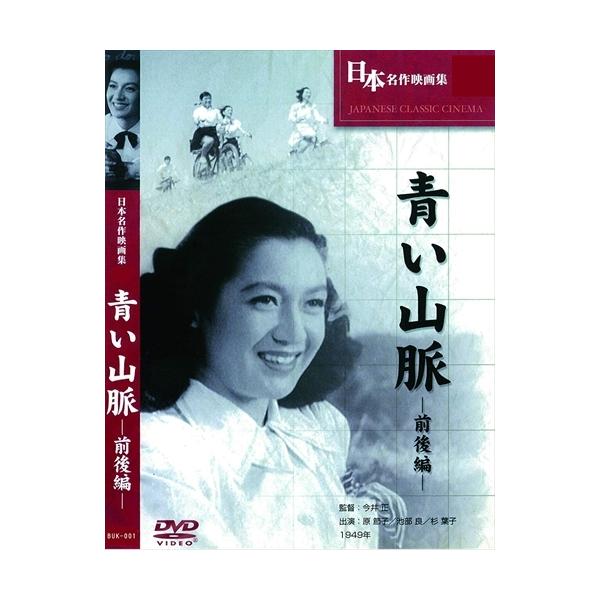 Amazon.co.jp: 【中古DVD】青い山脈 續青い山脈(2枚組)<東宝DVD名作セレクション> 原節子 杉葉子 池部良 監督 今井正 : Toys & Games - 邦画・日本映画 Amazon.co.jp: 【中古DVD】青い山脈 續青い山脈(2枚組)<東宝DVD名作セレクション> 原節子 杉葉子 池部良 監督 今井正 : Toys & Games - 邦画・日本映画
