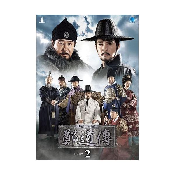 [国内盤DVD] 鄭道傳 チョン・ドジョン DVD-BOX2[5枚組]