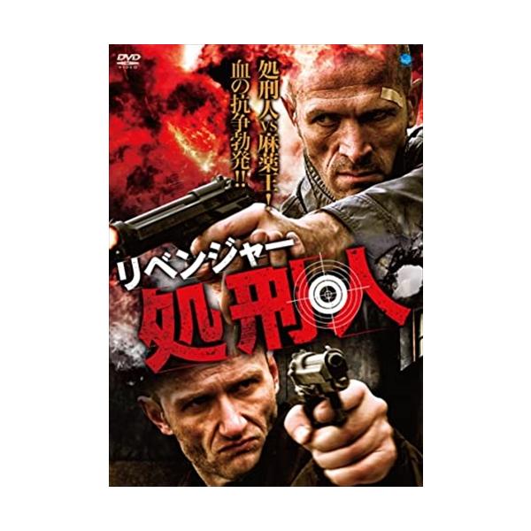 新品 リベンジャー 処刑人 / (DVD) BWD-3146-BWD