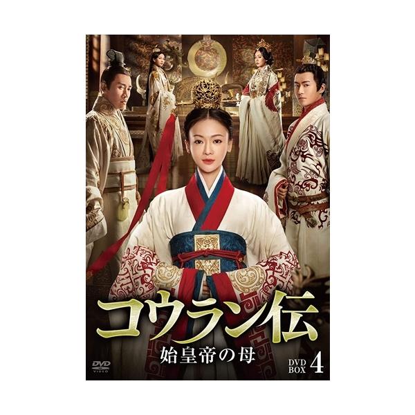 新品 コウラン伝 始皇帝の母 DVD-BOX4 / (DVD) BWD3227-TC