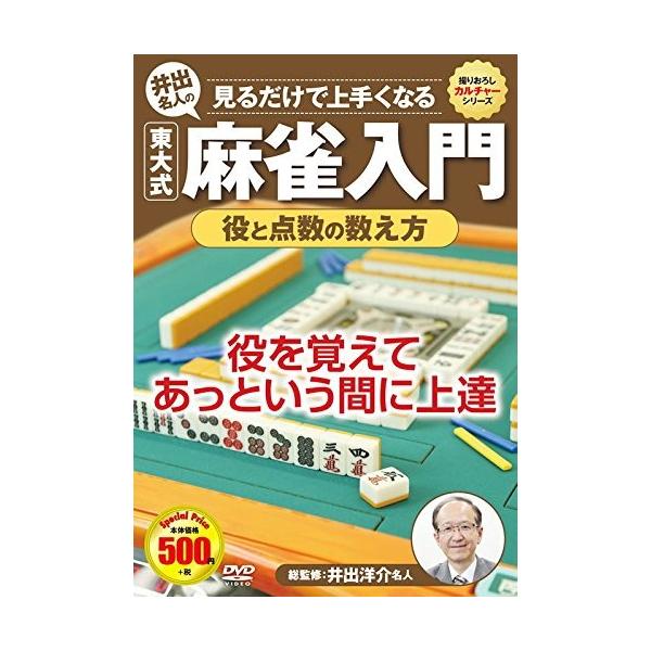 麻雀入門 役と点数の数え方 Dvd Ccp 997 Cm Ccp 997 Cm そふと屋プラチナ館 通販 Yahoo ショッピング