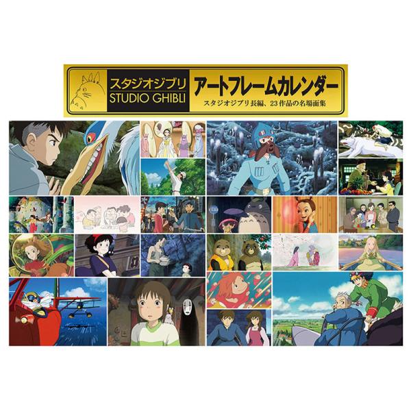 【希少】スタジオジブリ　アートフレームカレンダー　2006年〜2016年　宮崎駿 希少】スタジオジブリ アートフレームカレンダー 2006年〜2016年