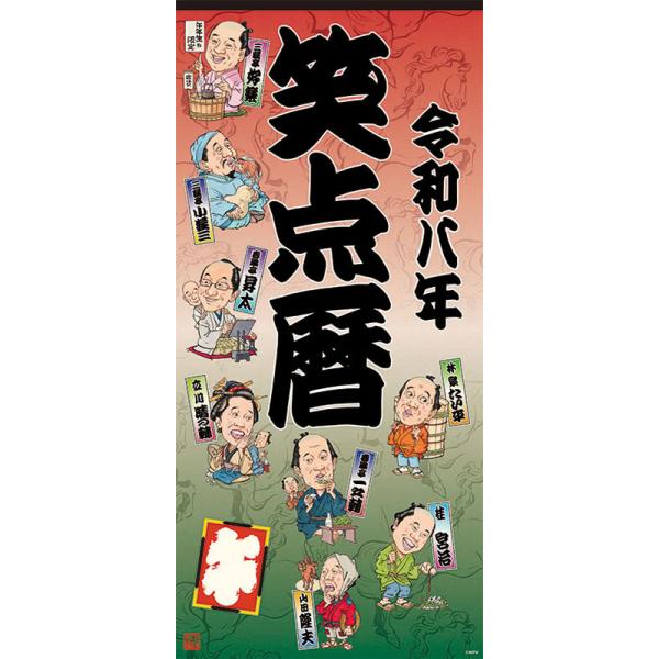 さ*ん様 【超レア】笑点暦カレンダー 全50年コンプリートセット 昭和51年～令 さ*ん様 【超レア】笑点暦カレンダー 全50年コンプリートセット 昭和